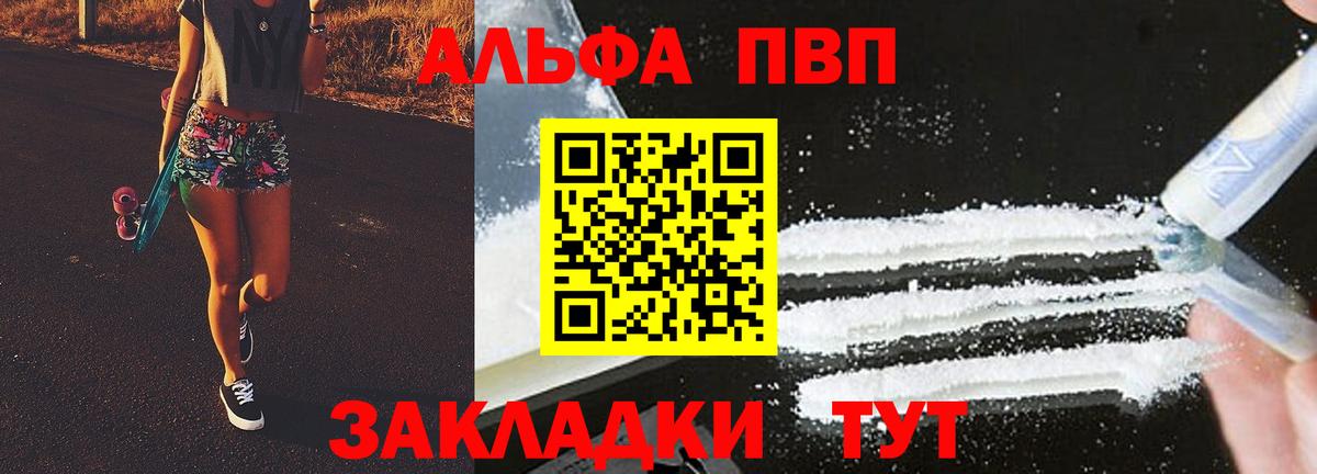 где найти   Вход с VPN  Ессентуки  Alpha PVP VHQ 