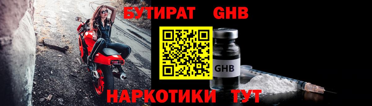 Ессентуки  БУТИРАТ  Вход с VPN  БУТИРАТ 1.4BDO 