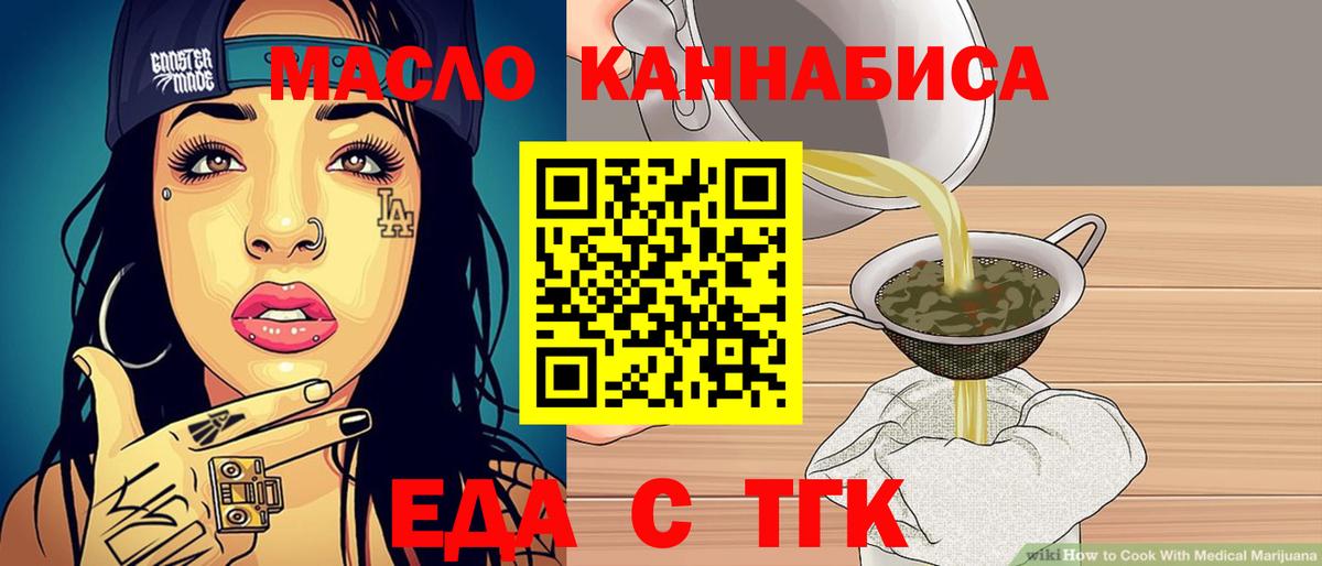 Еда ТГК конопля  Вход с VPN  Ессентуки 