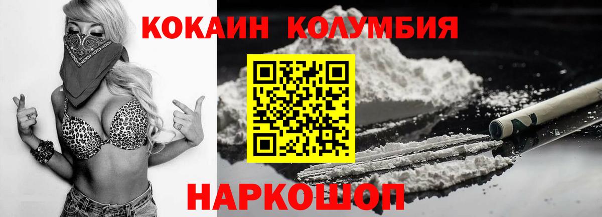 КОКАИН 99%  COCAIN Columbia  Ессентуки  КОКАИН  Вход с VPN 