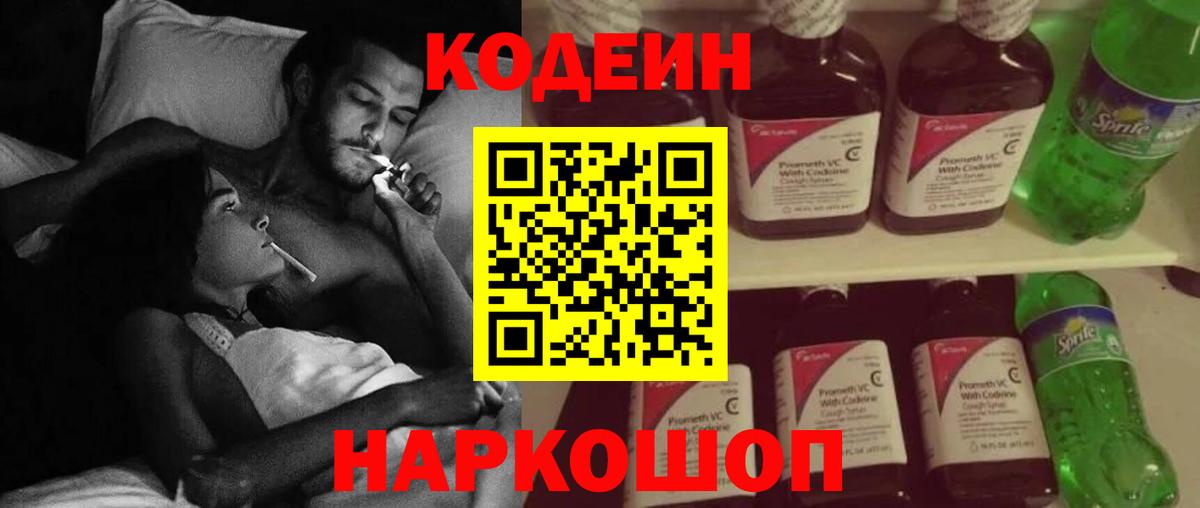 Кодеиновый сироп Lean Purple Drank Ессентуки