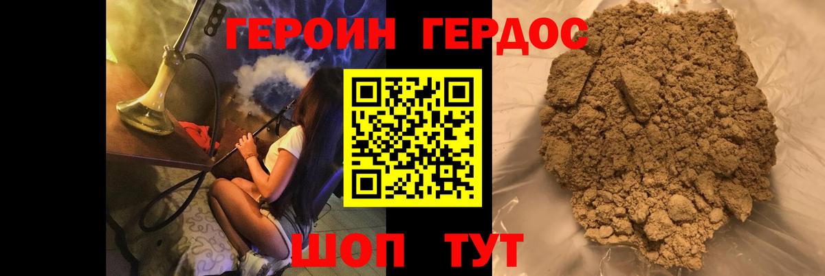 Героин хмурый Ессентуки