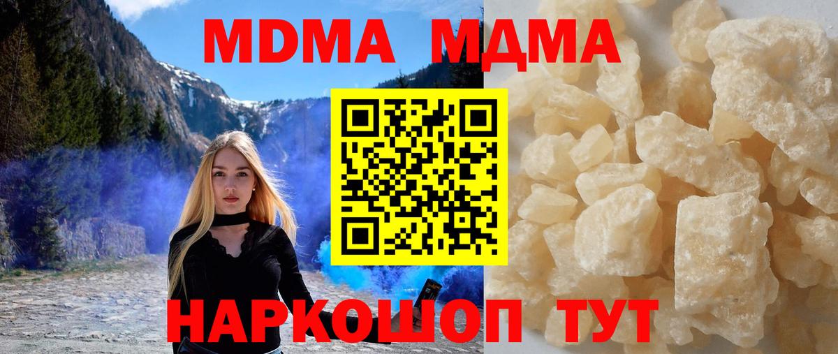 МДМА кристаллы Ессентуки
