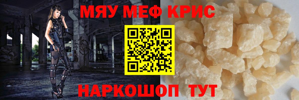Меф мука Ессентуки