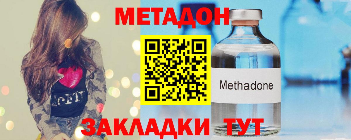 Ессентуки  Метадон methadone  МЕТАДОН кристалл  Вход с VPN 