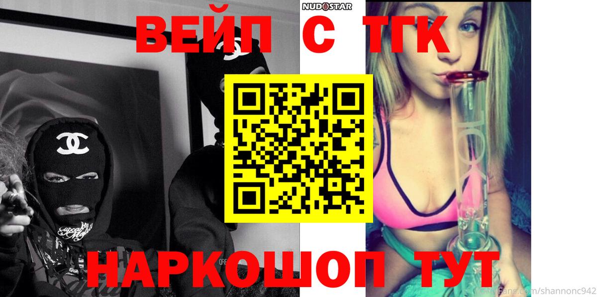 Дистиллят ТГК вейп с тгк Ессентуки